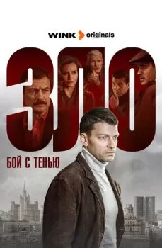 Бой с тенью смотреть онлайн